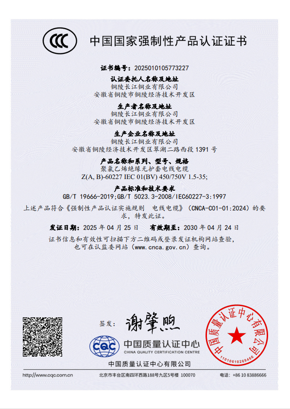 中國國家強(qiáng)制性產(chǎn)品認(rèn)證證書